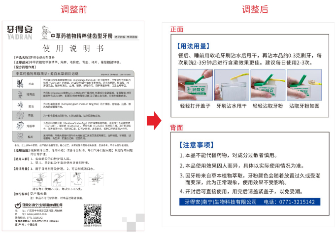 海博中国牙粉系列说明书更换20220523_05.jpg